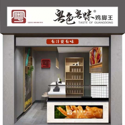 粵色粵味，有汁更有味！